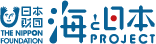 日本財団 海と日本 PROJECT